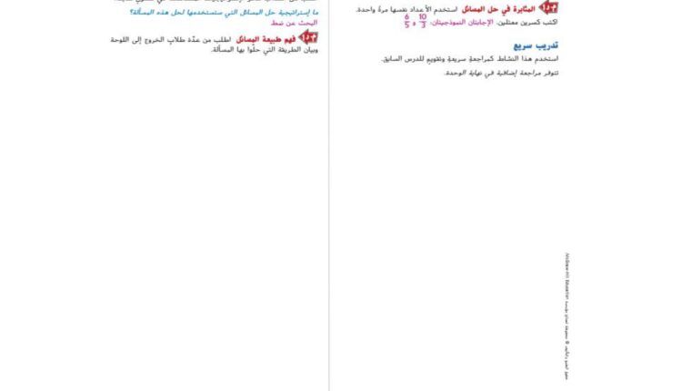 حل المسائل باستراتيجية الحل بترتيب عكسي رياضيات صف رابع فصل ثاني pages to jpg 0002