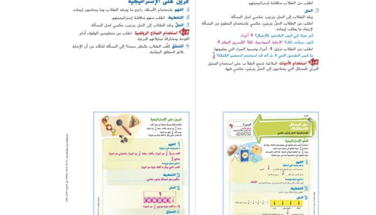 حل المسائل باستراتيجية الحل بترتيب عكسي رياضيات صف رابع فصل ثاني pages to jpg 0003