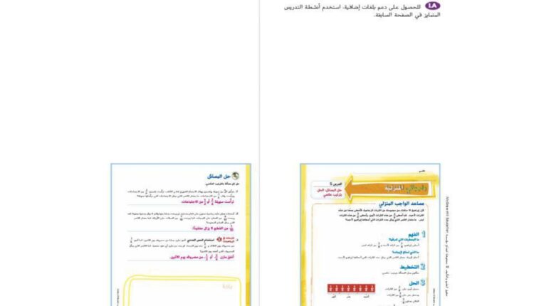 حل المسائل باستراتيجية الحل بترتيب عكسي رياضيات صف رابع فصل ثاني pages to jpg 0006