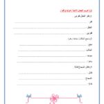 تلخيص وأوراق عمل المفعول المطلق لغة عربية صف سادس فصل ثاني page 0002